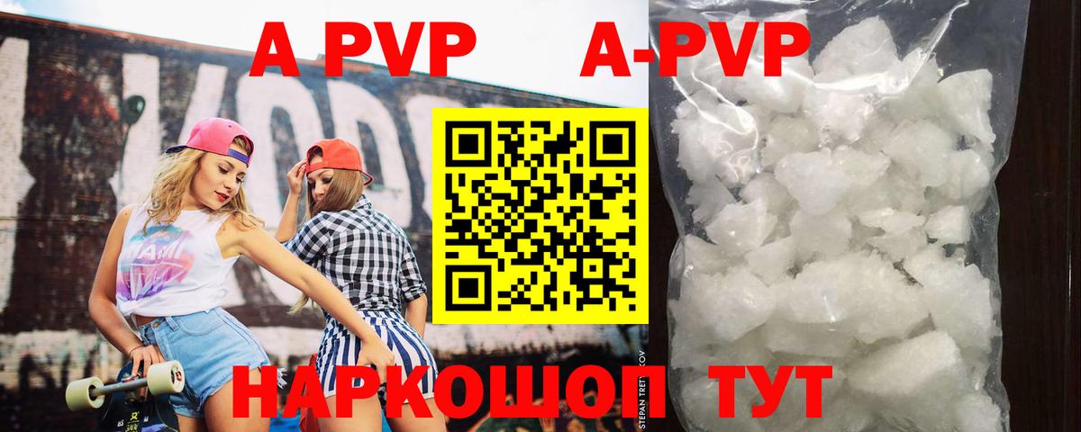 закладка  A-PVP  Павлово  APVP VHQ  Вход с VPN  А ПВП Соль  APVP VHQ 