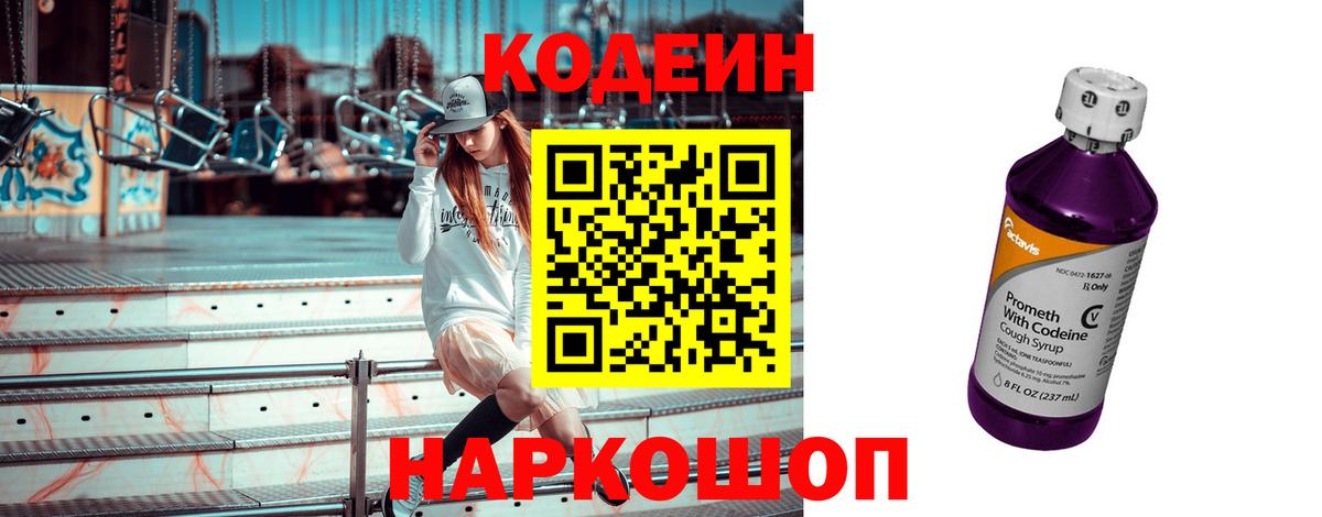 Кодеиновый сироп Lean Purple Drank  Вход с VPN  Павлово  Кодеин Purple Drank 