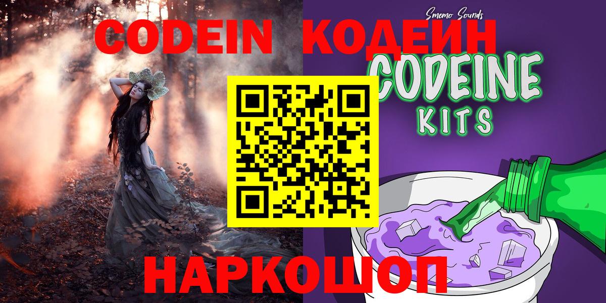 Codein Purple Drank Павлово