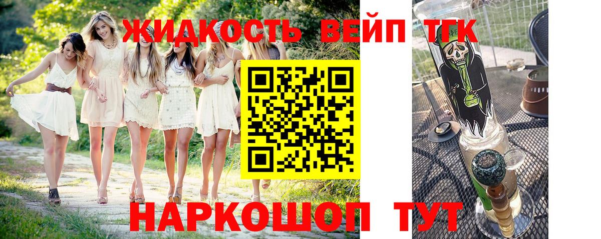 ТГК вейп с тгк  Вход с VPN  Павлово 